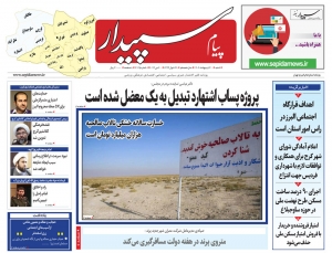 تصویر پیام سپیدار منتشر شد