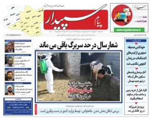 تصویر پیام سپیدار منتشر شد