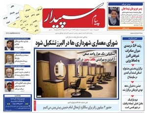تصویر پیام سپیدار منتشر شد