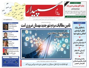 تصویر پیام سپیدار منتشر شد