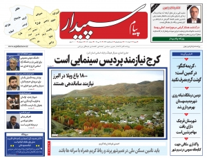 تصویر پیام سپیدار منتشر شد