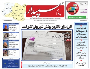 تصویر پیام سپیدار منتشر شد