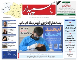 تصویر پیام سپیدار منتشر شد