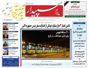 تصویر پیام سپیدار منتشر شد
