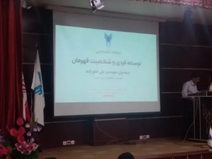 تصویر سمینار دانشجویی  توسعه فردی و شخصیت قهرمانی در دانشگاه آزاد اسلامی واحد هشتگرد برگزار شد