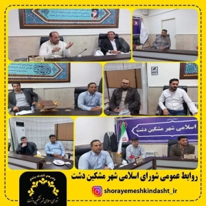 تصویر لزوم همکاری مستمر بین مدیریت شهری مشکین دشت دادستانی و جهاد کشاورزی