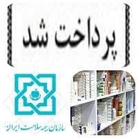 مطالبات داروخانه ها تا پایان اردیبهشت پرداخت شده است