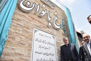 تصویر بزرگترین پارک بانوان استان در نظرآباد افتتاح شد