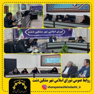 تصویر شروع به کار قرارگاه مردمی بانوان شهر مشکین‌دشت