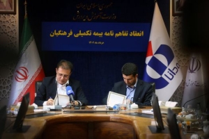 تصویر امضای قرارداد بیمه تکمیلی فرهنگیان با بیمه دانا