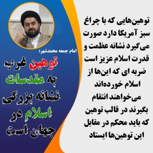 تصویر توهین غرب به مقدسات نشانه بزرگی اسلام در جهان است