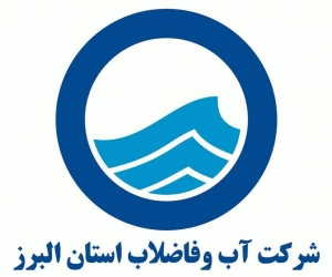 تصویر اطلاعیه آبفای البرز در خصوص نحوه پاسخگویی مرکز ۱۲۲