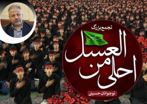 تصویر یازدهمین سوگواره "احلی من العسل" برگزار می شود