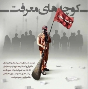 تصویر شهروندان در ایام محرم به پاکبانها کمک کنند