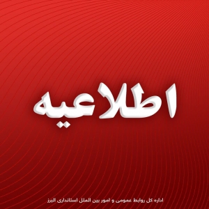 تصویر چهارشنبه و پنجشنبه در سراسر کشور تعطیل شد
