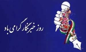 تصویر بلندآوازی در گرو اجرای متعهدانه و صادقانه وظایف است
