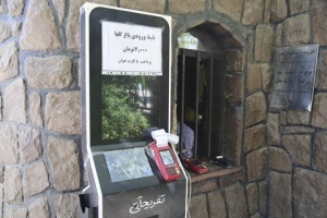 تصویر امکان فروش آنلاین بلیت باغ گل‌ها فراهم شد