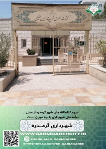 تصویر سهم کتابخانه های شهر گرمدره از محل درآمد های شهرداری به چه میزان است ؟