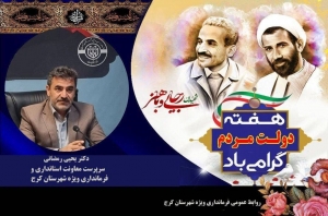 تصویر یادداشت تبریک هفته دولت خدمت دولتمردان و دولت زنان جهادی و انقلابی