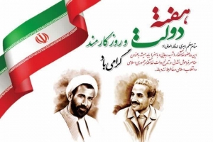 تصویر پیام تبریک سرپرست معاونت استانداری و فرمانداری کرج بمناسبت فرا رسیدن هفته دولت و روز کارمند