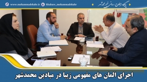 تصویر اجرای المان های مفهومی زیبا در میادین محمدشهر