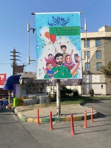 تصویر رونمایی از بنرهای خانواده آقای فردیسی به مناسبت آغاز ماه ربیع الاول