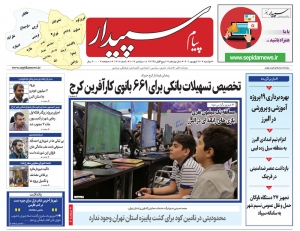 تصویر پیام سپیدار منتشر شد