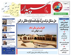 تصویر پیام سپیدار منتشر شد