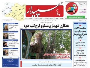 تصویر پیام سپیدار منتشر شد