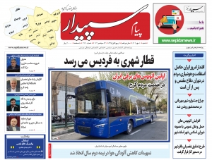 تصویر پیام سپیدار منتشر شد