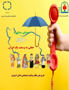 تصویر خط ملی نماد۱۵۷۰ مسیری برای ارتقای مهارت‌های خود مراقبتی