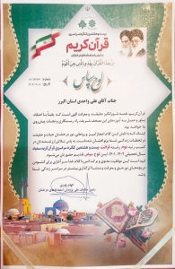 تصویر افتخارآفرینی دانش آموز البرزی در بیست و هشتمین کنگره سراسری قرآن کریم مدارس سمپاد کشور
