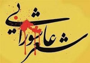 تصویر کنگره ملی شعر عاشورایی در البرز به پایان راه رسید