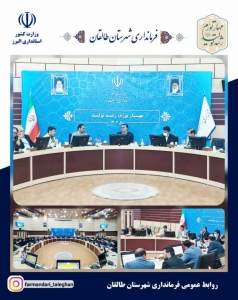 تصویر جلسه رسیدگی به طرح حوزه آبریز طالقان در استانداری البرز برگزار شد
