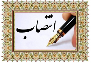 تصویر مشاور مدیر کل و سرپرست اداره فرهنگ و ارشاد اسلامی فردیس منصوب شد