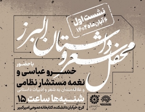 تصویر برپایی اولین نشست محفل شعر و داستان البرز