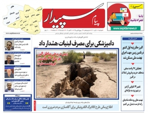 تصویر پیام سپیدار منتشر شد