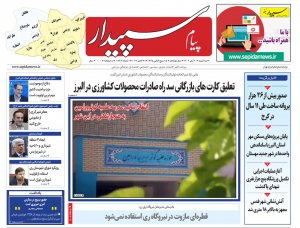 تصویر پیام سپیدار منتشر شد