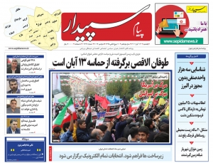 تصویر پیام سپیدار منتشر شد