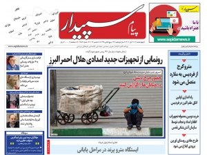 تصویر پیام سپیدار منتشر شد