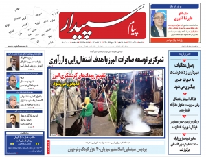 تصویر پیام سپیدار منتشر شد