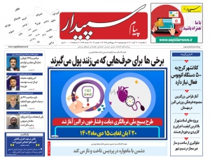 تصویر پیام سپیدار منتشر شد