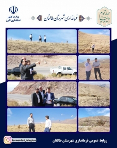 تصویر جانمایی شرکت شهرکهای صنعتی اولویت دیگر در شهرستان طالقان