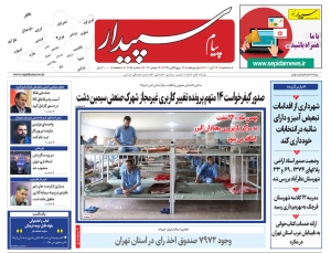 تصویر پیام سپیدار منتشر شد