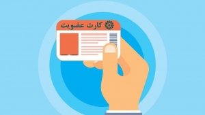 تصویر عضویت رایگان در کتابخانه‌های عمومی سراسر کشور به مناسبت هفته کتاب