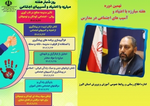تصویر نقش مدرسه در مصونیت بخشی کودکان و نوجوانان در مقابل آسیب‌های اجتماعی