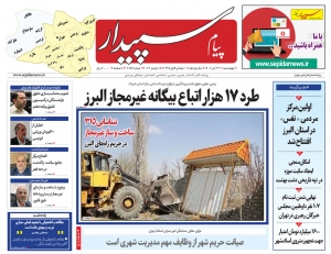 تصویر پیام سپیدار منتشر شد