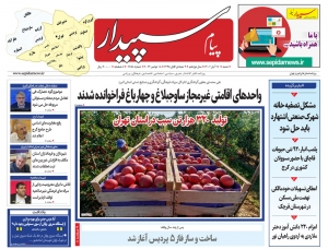 تصویر پیام سپیدار منتشر شد