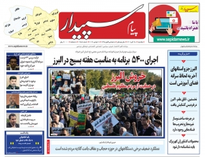 تصویر پیام سپیدار منتشر شد