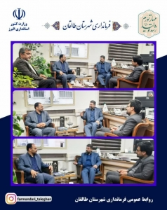 تصویر دیدار فرماندار طالقان با معاون امور سرمایه گذاری،  معاونت توسعه روستایی ریاست جمهوری
